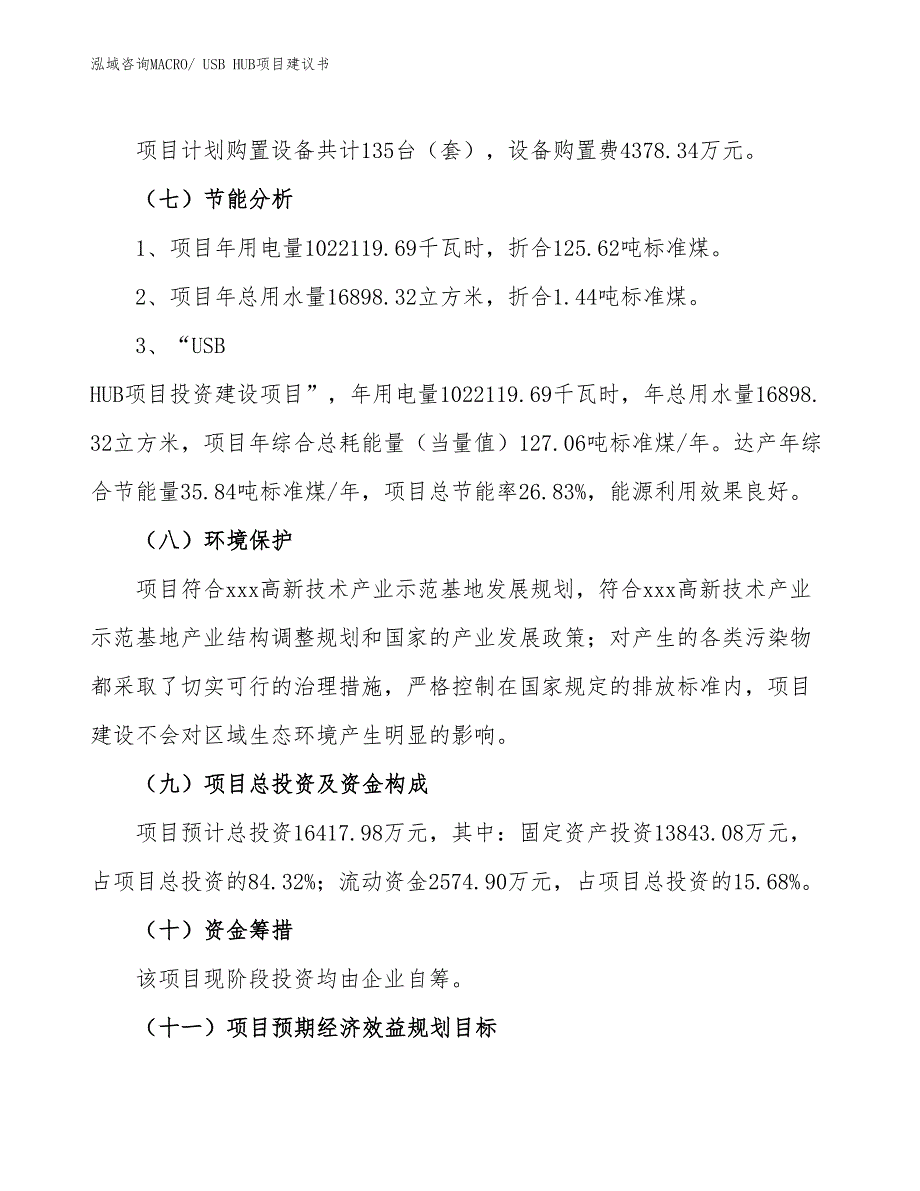 （立项审批）USB HUB项目建议书_第3页