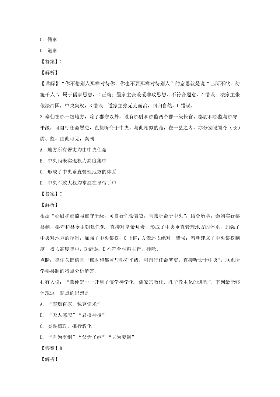 【解析版】江苏省2018-2019学年高二下学期开学测试历史试题 word版含解析_第2页