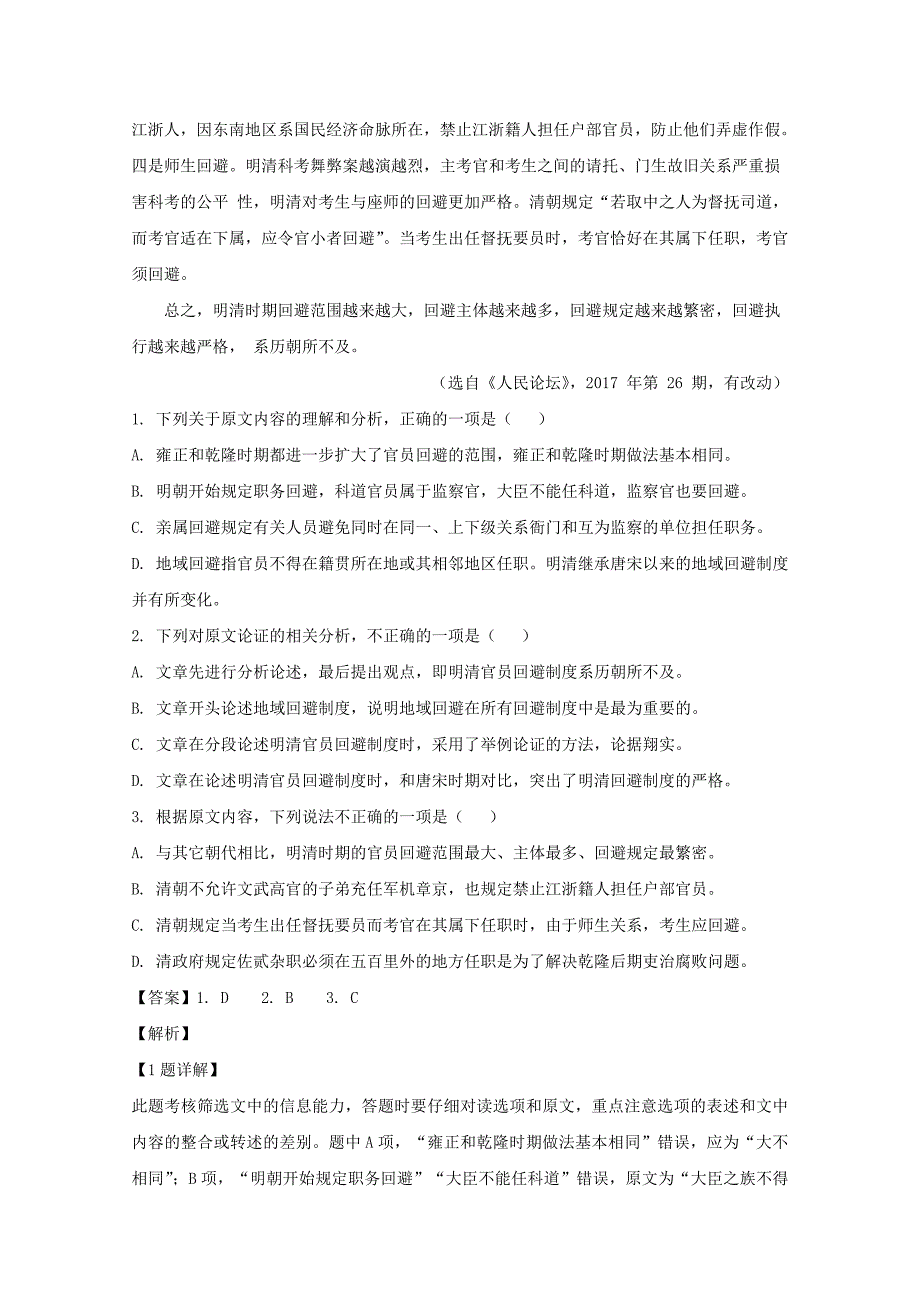 【解析版】四川省达州市2018-2019学年高一上学期期末检测语文试题 word版含解析_第2页