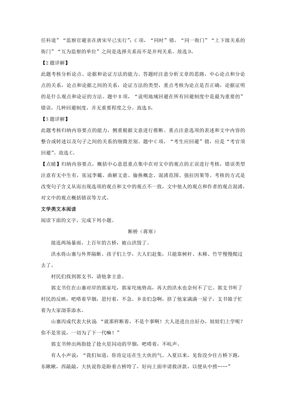 【解析版】四川省达州市2018-2019学年高一上学期期末检测语文试题 word版含解析_第3页