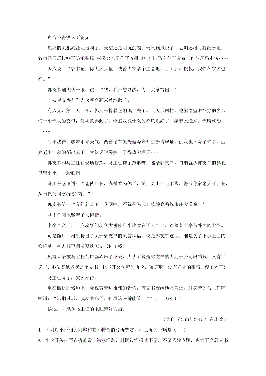 【解析版】四川省达州市2018-2019学年高一上学期期末检测语文试题 word版含解析_第4页