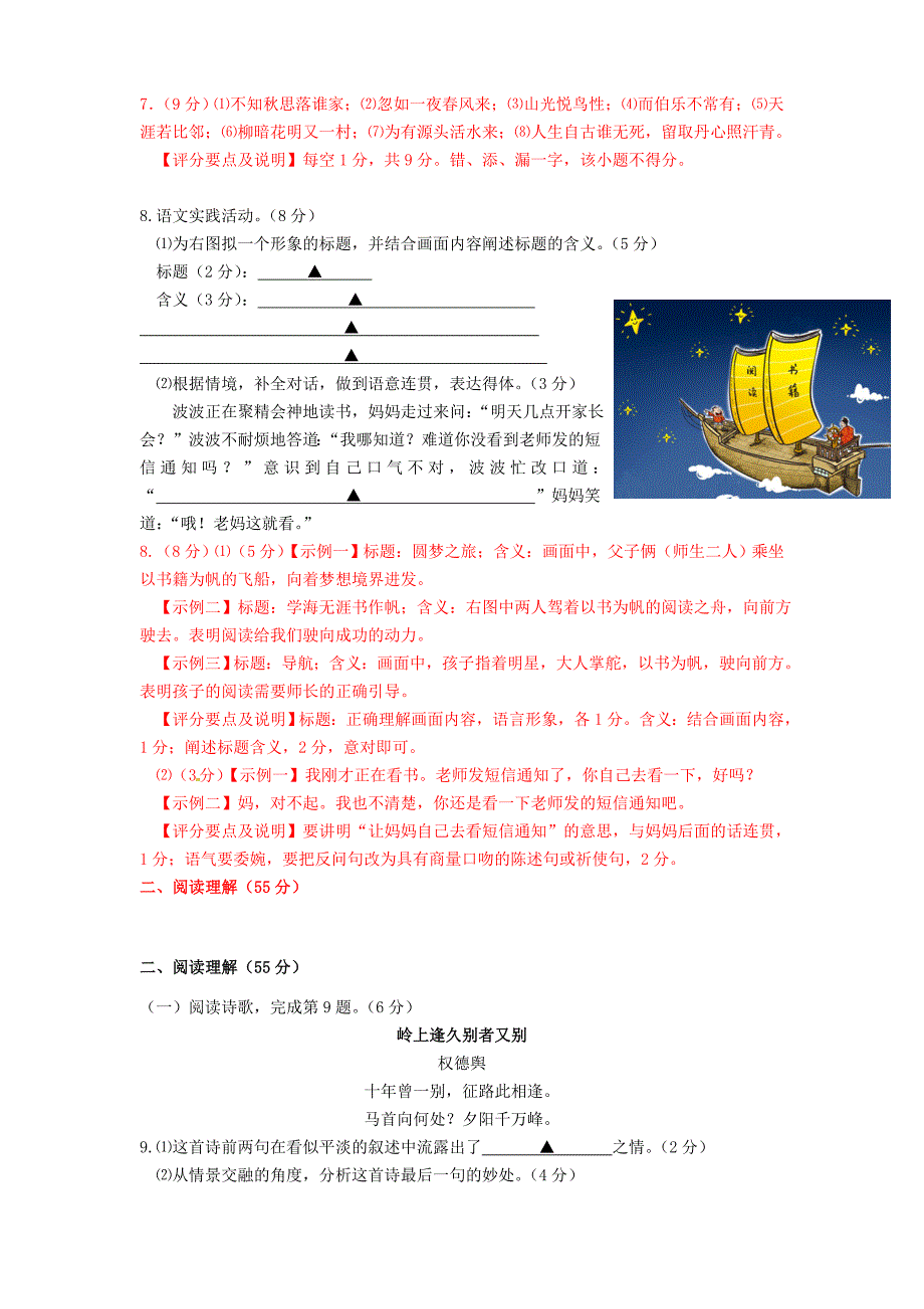江苏省扬州市2015年中考语文真题试题（含参考解析）_第3页