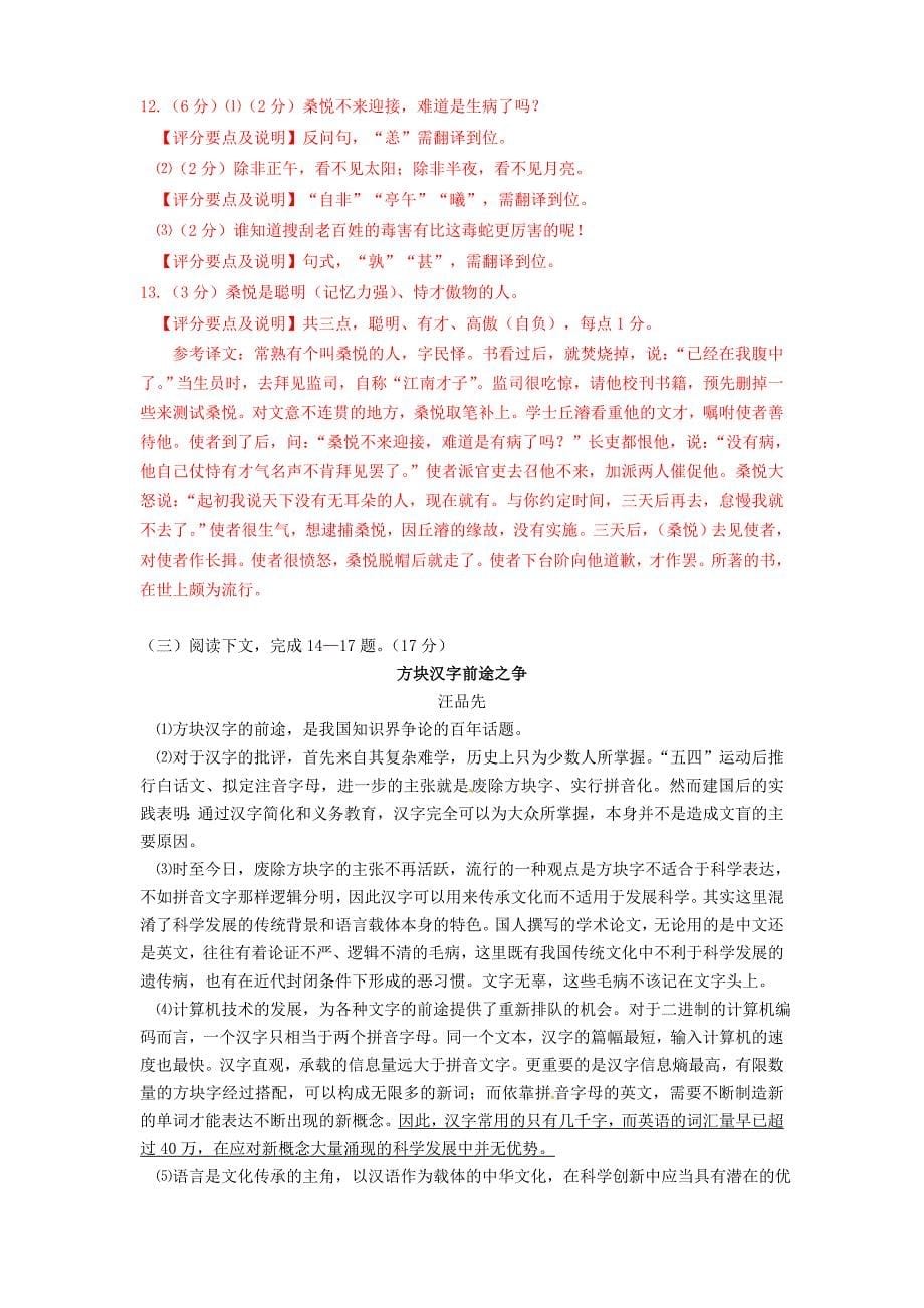 江苏省扬州市2015年中考语文真题试题（含参考解析）_第5页