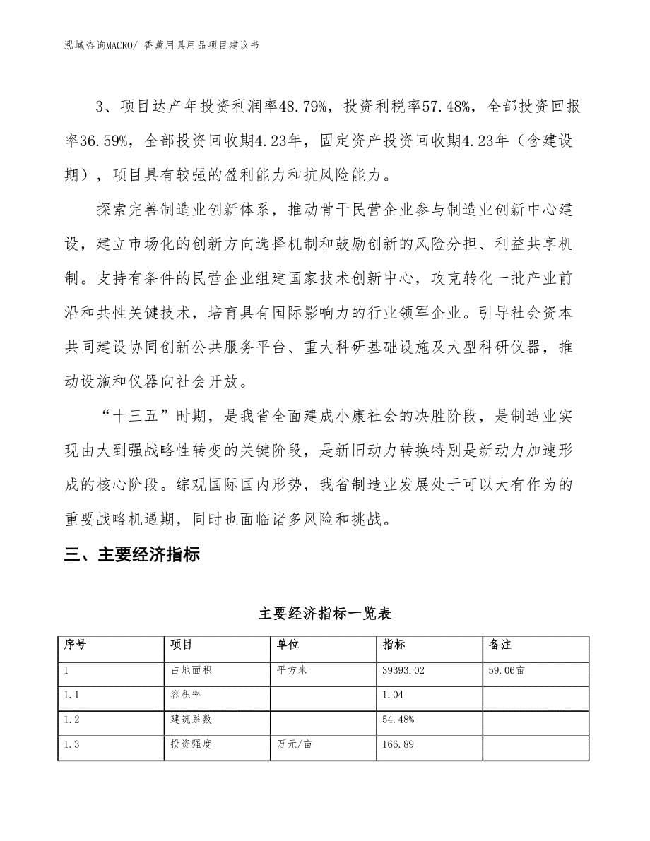 （立项审批）香薰用具用品项目建议书_第5页