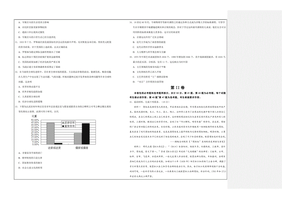 2019年高考名校考前提分仿真试卷 历史（九）---精品解析Word版_第2页