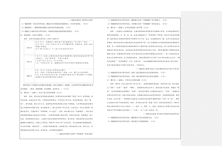 2019年高考名校考前提分仿真试卷 历史（九）---精品解析Word版_第3页