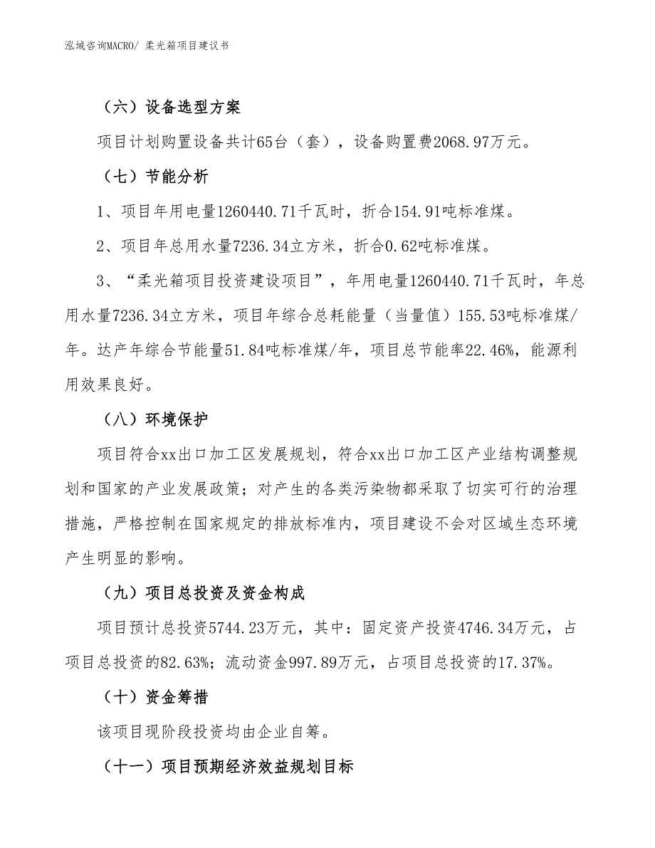 （立项审批）柔光箱项目建议书_第3页