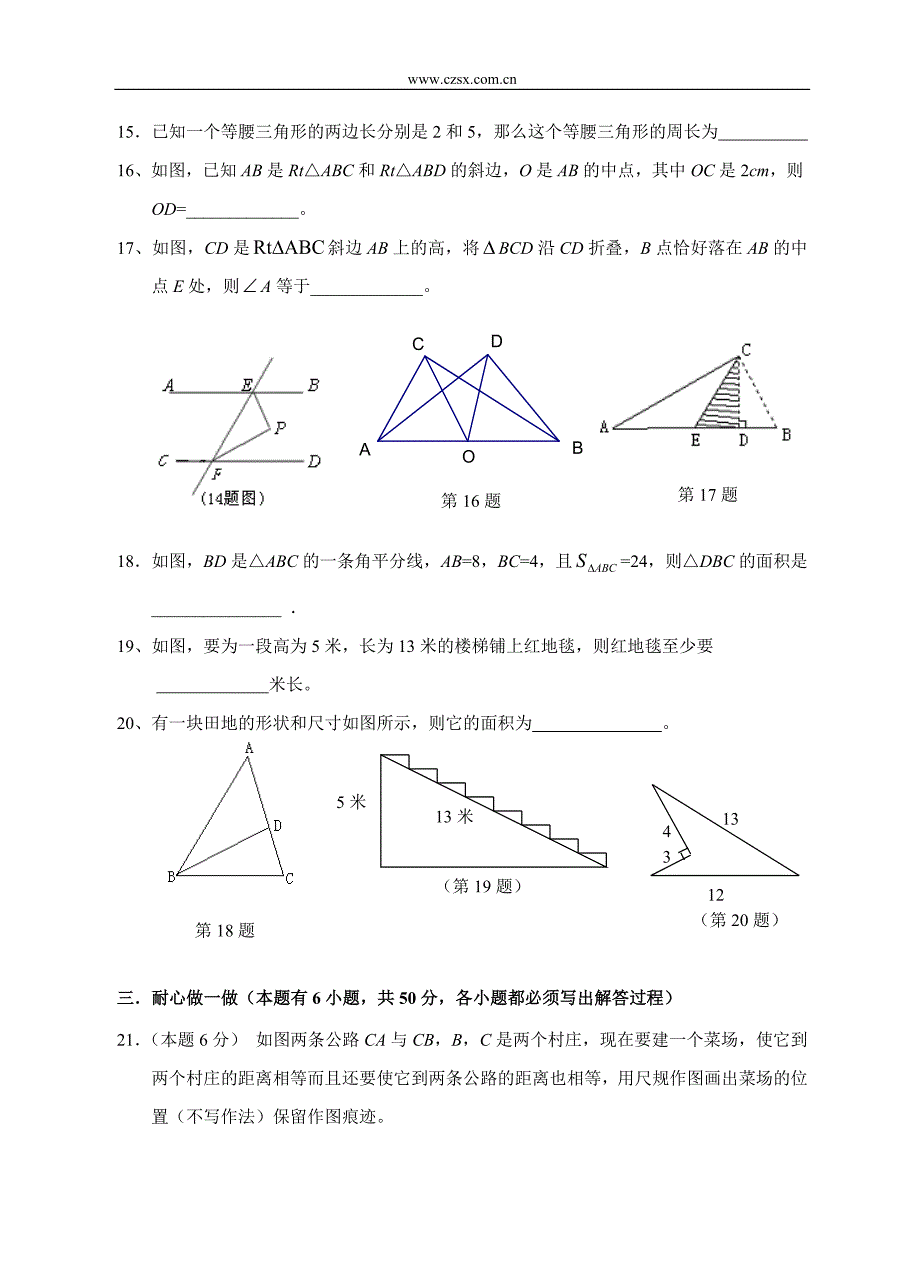 浙江省嵊州市爱德外国语学校2016-2017学年八年级(上)数学期中试卷(含答案)_第3页