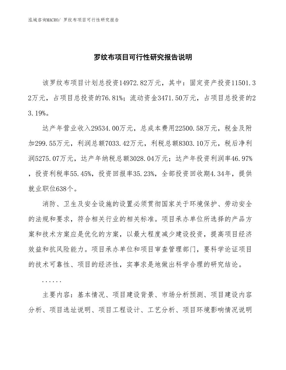 （批地）罗纹布项目可行性研究报告_第2页