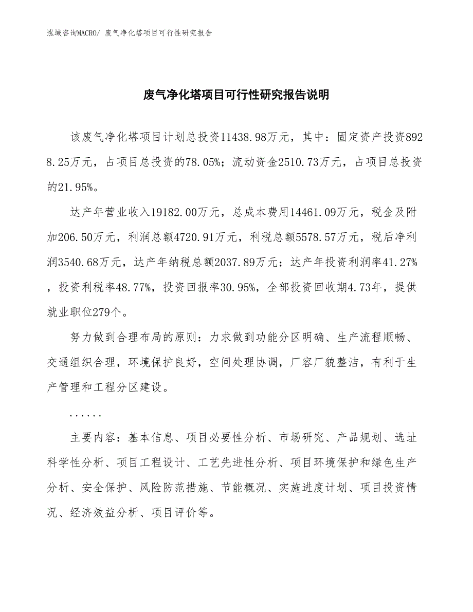 （批地）废气净化塔项目可行性研究报告_第2页