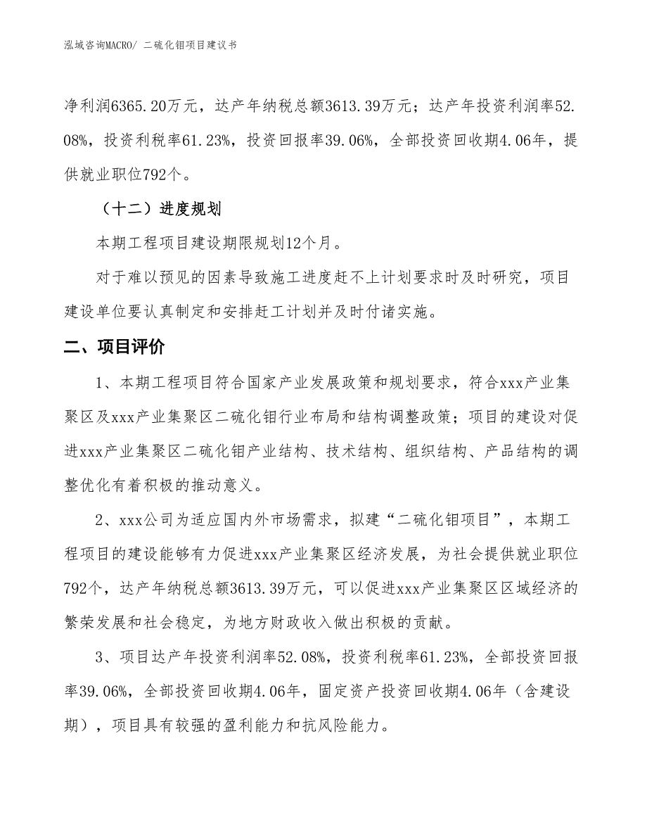 （立项审批）二硫化钼项目建议书_第4页