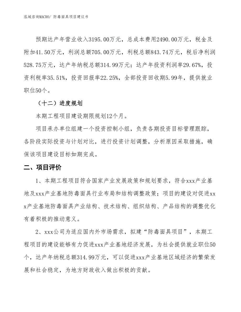 （立项审批）防毒面具项目建议书_第4页