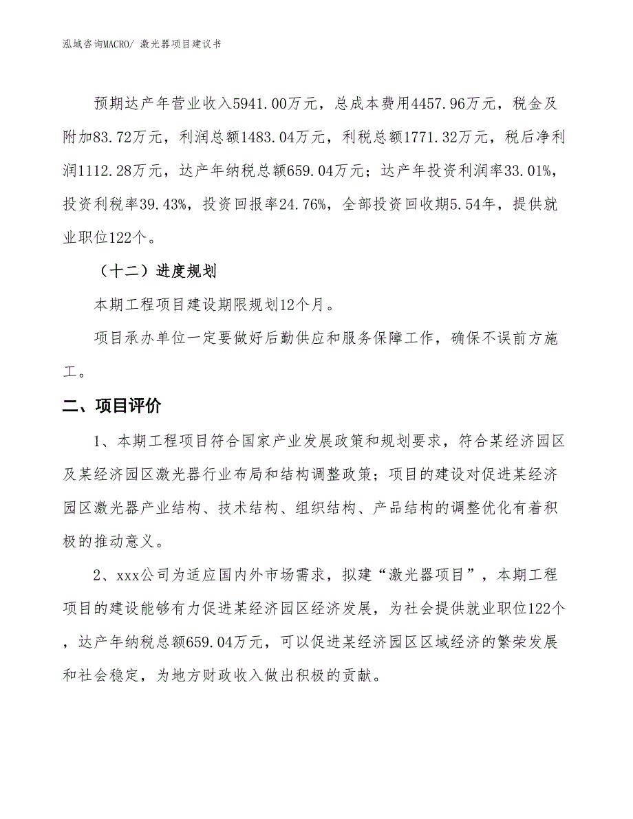 （立项审批）激光器项目建议书_第4页