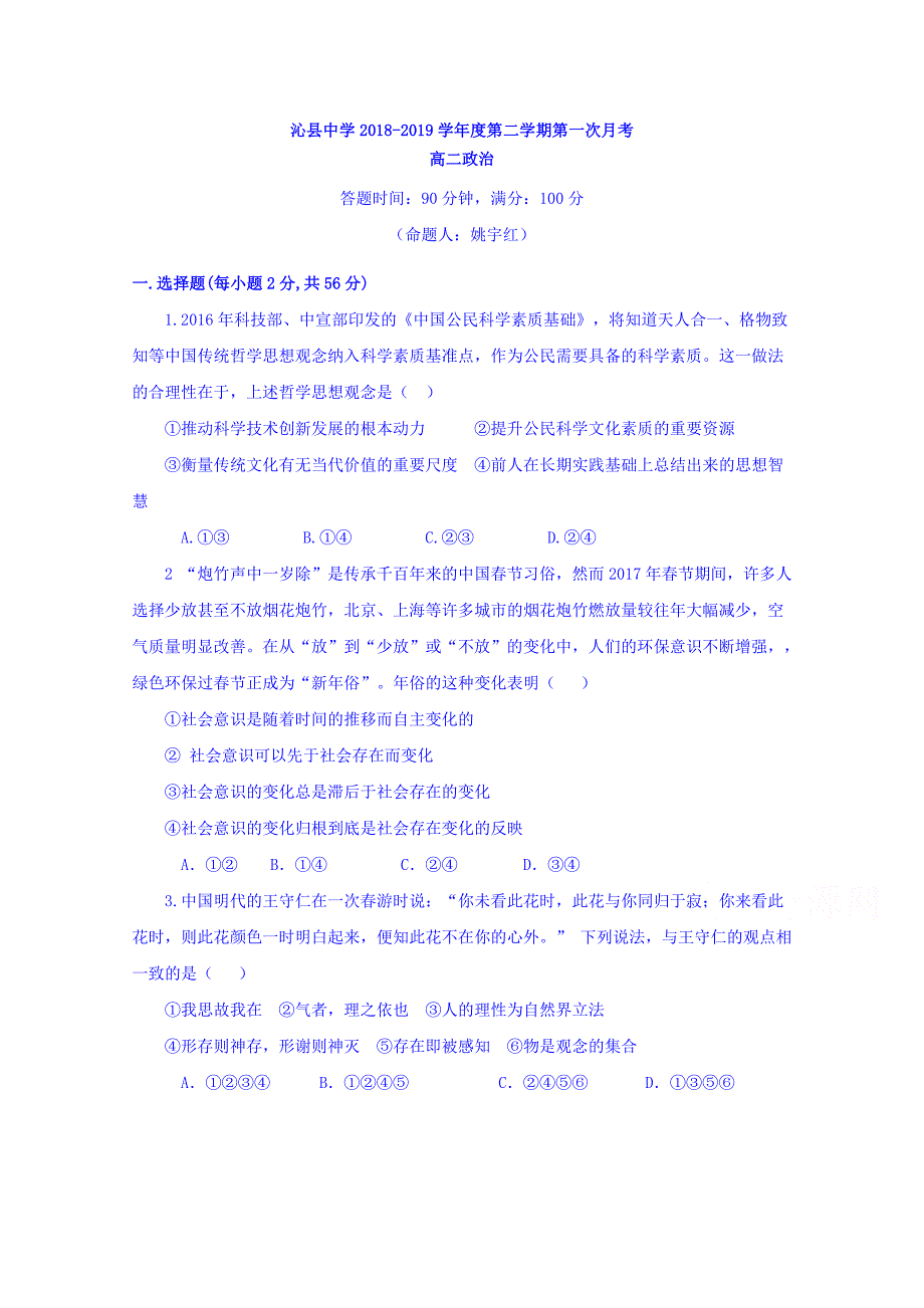 山西省2018-2019学年高二下学期第一次月考政治试题 word版含答案_第1页