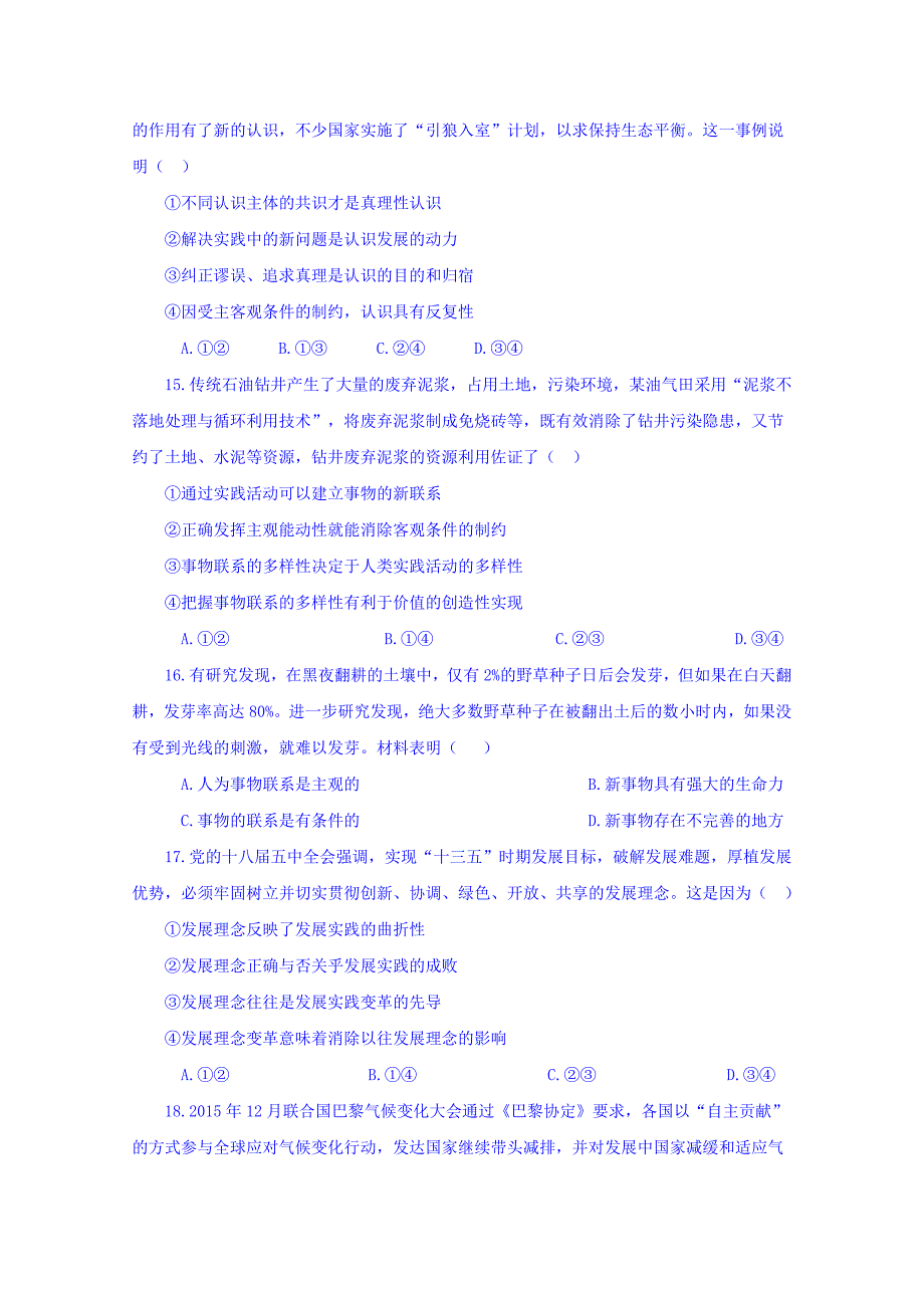 山西省2018-2019学年高二下学期第一次月考政治试题 word版含答案_第4页