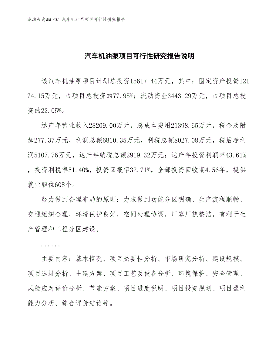 （批地）汽车机油泵项目可行性研究报告_第2页