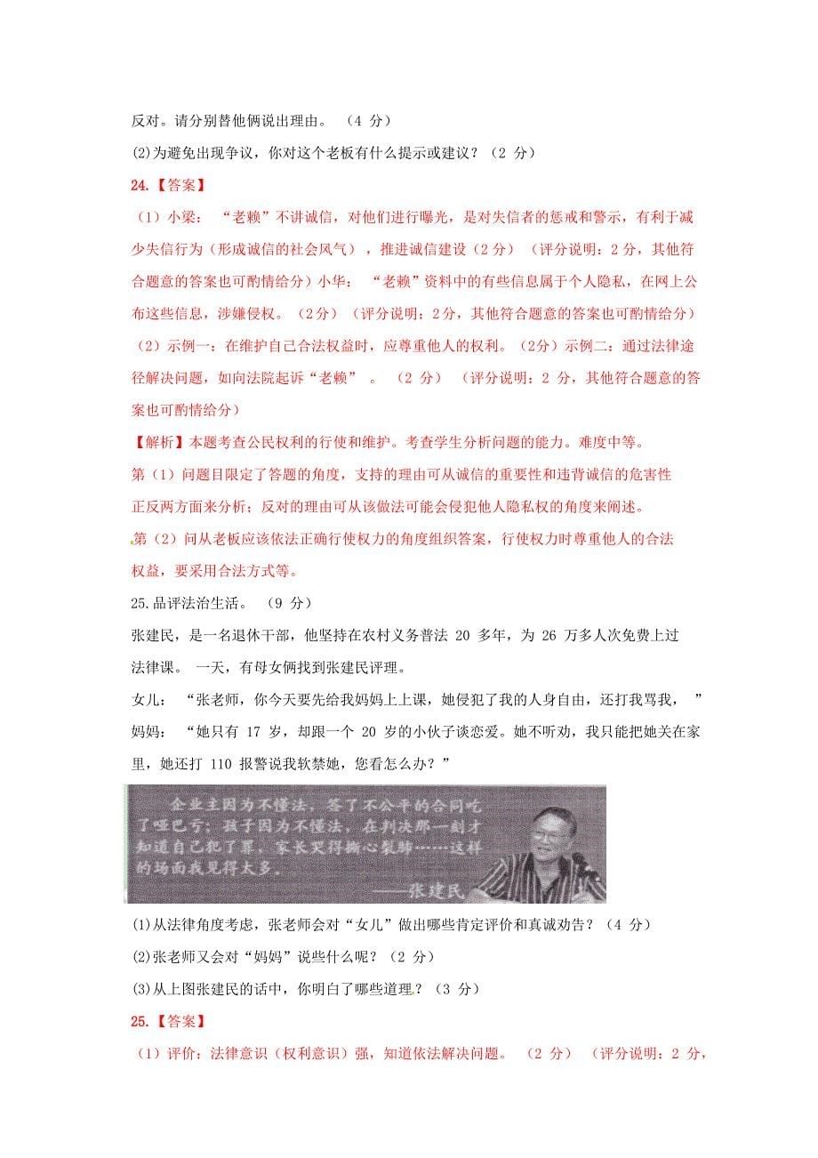 河北省2015年中考文综（政治部分）真题试题含答案详解_第5页