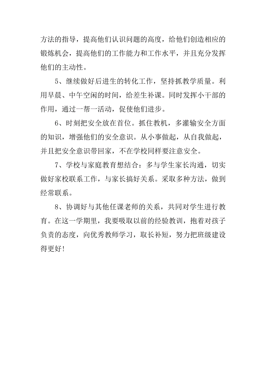 小学一年级班主任工作计划表格_第2页