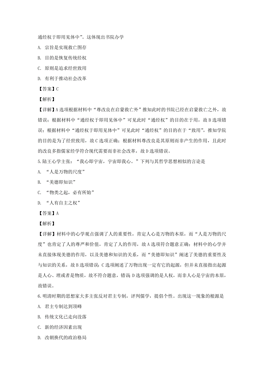 【解析版】四川省资阳市2018-2019学年高二上学期期末考试历史试题 word版含解析_第3页