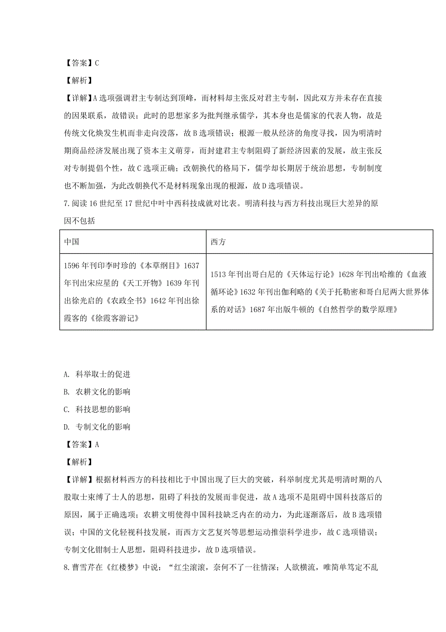 【解析版】四川省资阳市2018-2019学年高二上学期期末考试历史试题 word版含解析_第4页