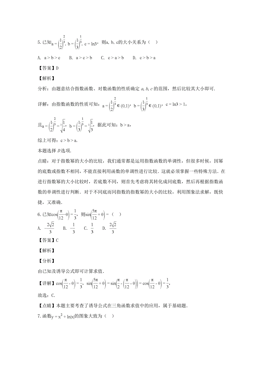 【解析版】广东省惠州市2018-2019学年高一上学期期末质量检测数学试题 word版含解析_第3页