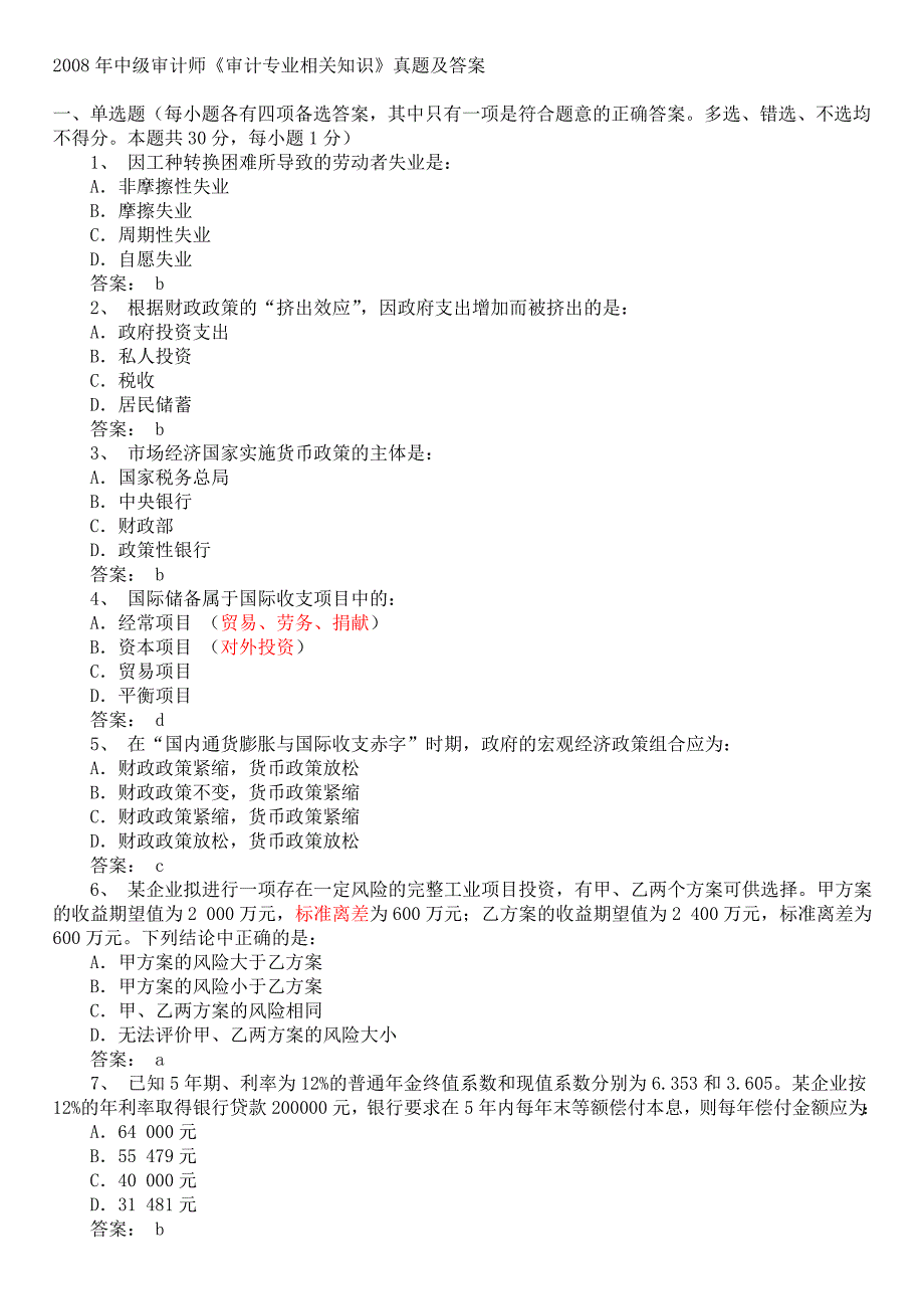 2008--2011年中级审计师《审计专业相关知识》真题及答案_第1页