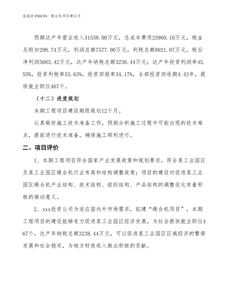 （立项审批）缝合机项目建议书_第4页