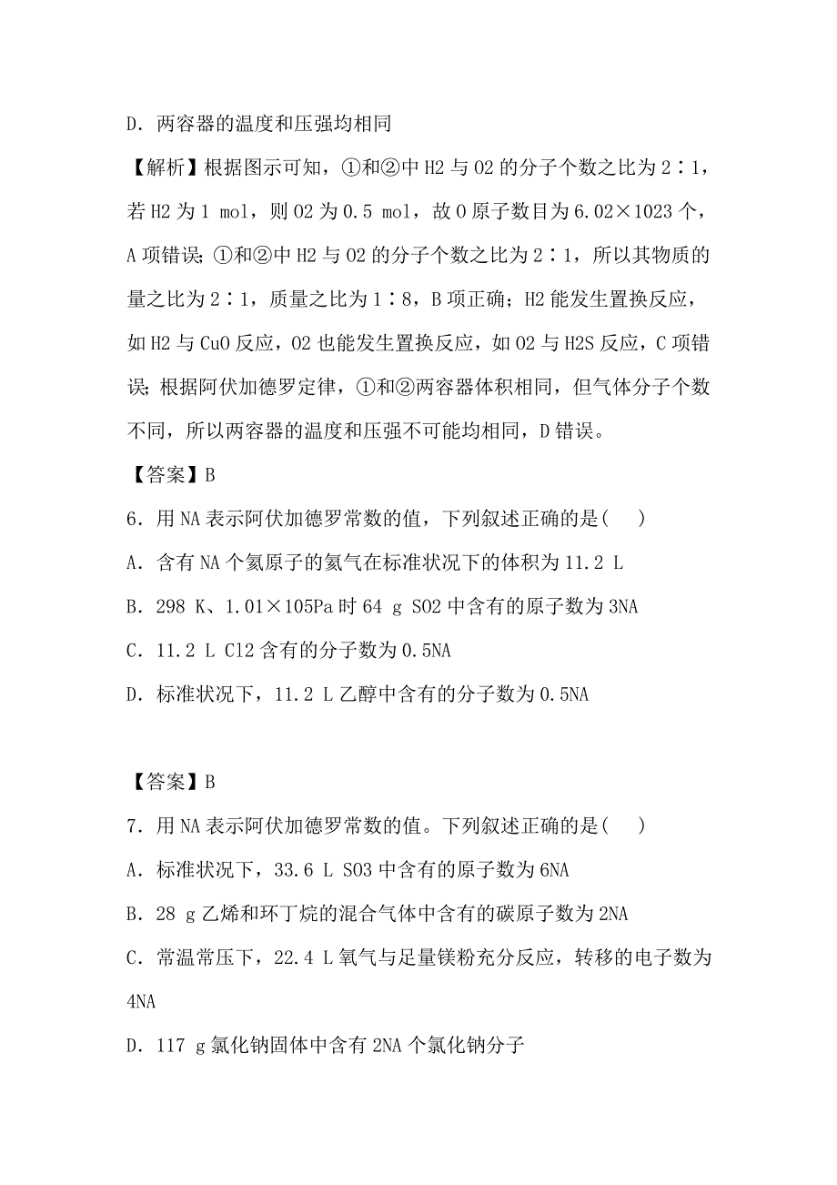 2019届高三化学热点专题训练（带解析）_第3页