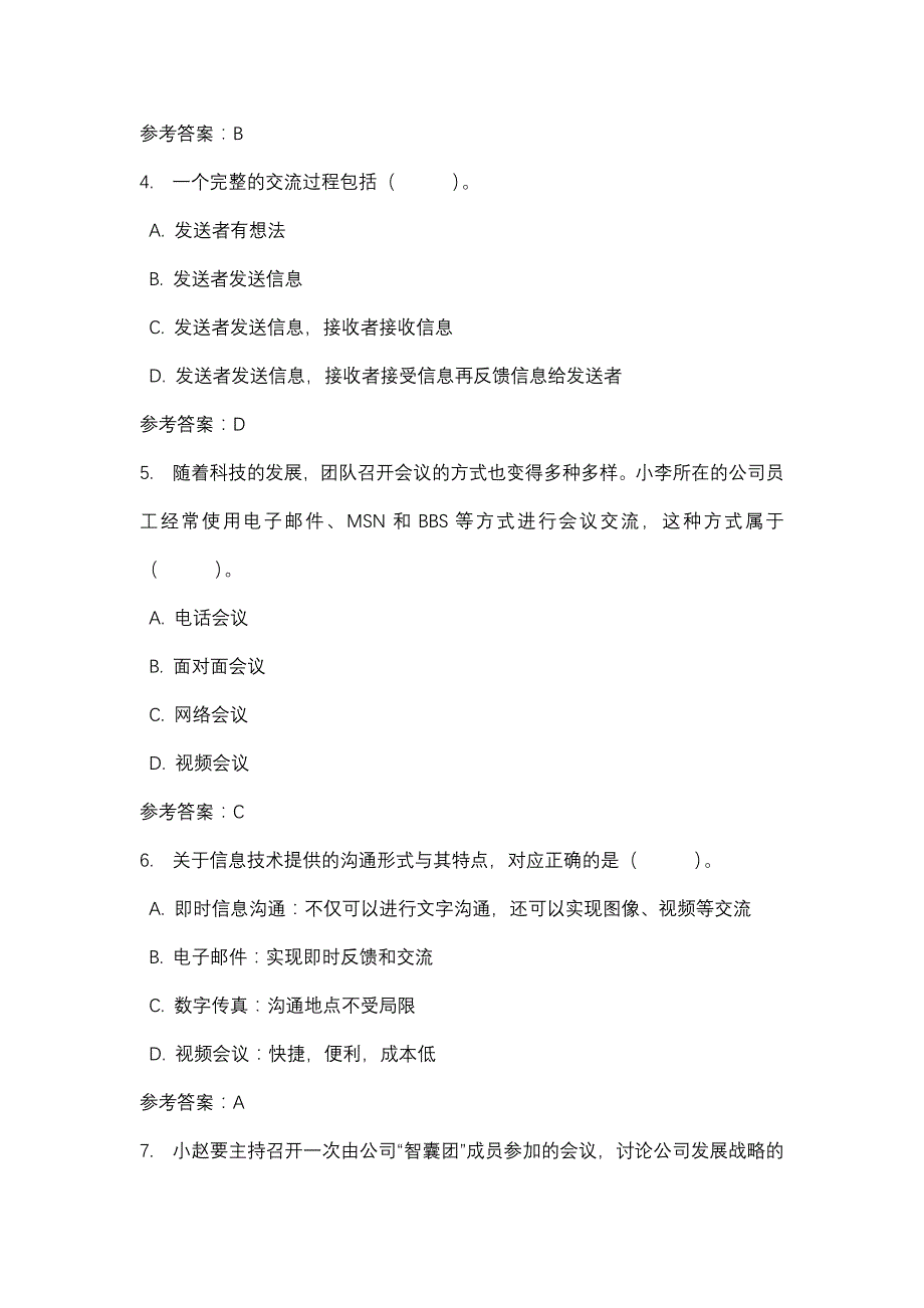 个人与团队管理第二次任务_0007-四川电大-课程号：5110445-辅导资料_第2页