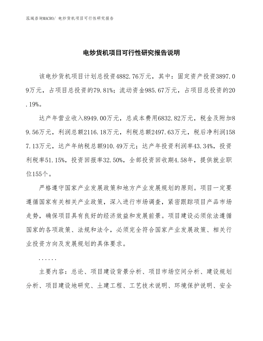 （批地）电炒货机项目可行性研究报告_第2页