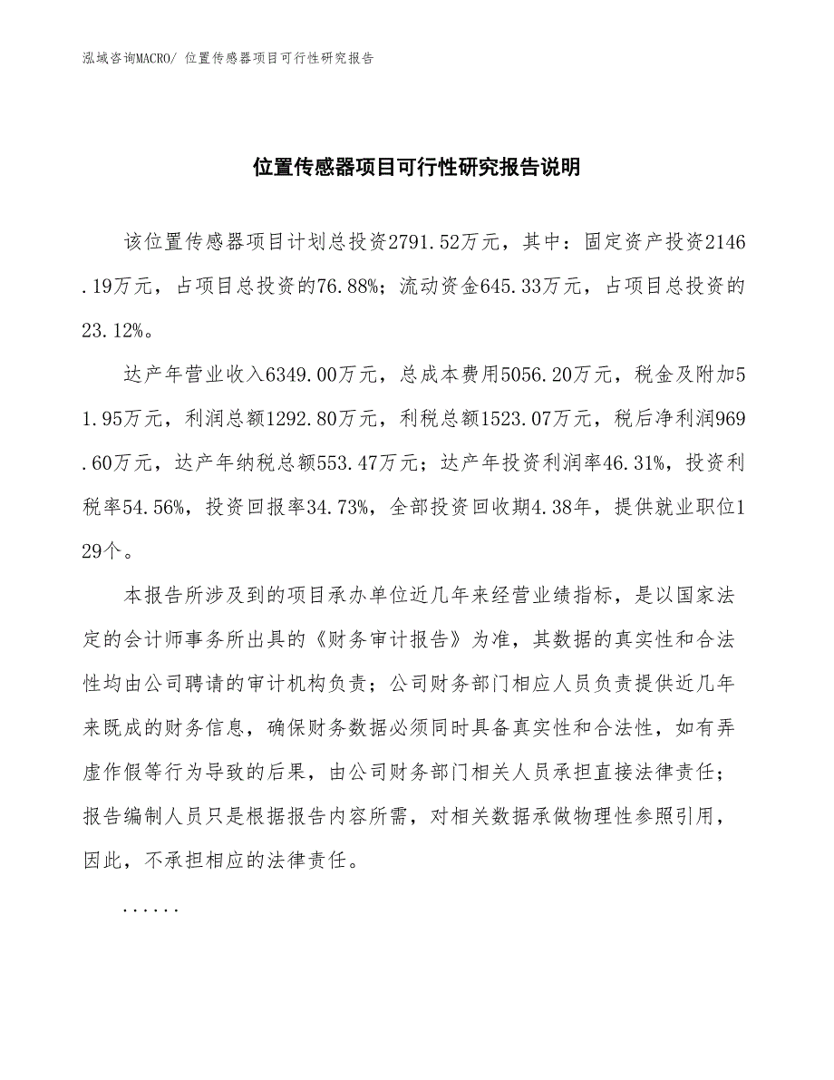 （批地）位置传感器项目可行性研究报告_第2页