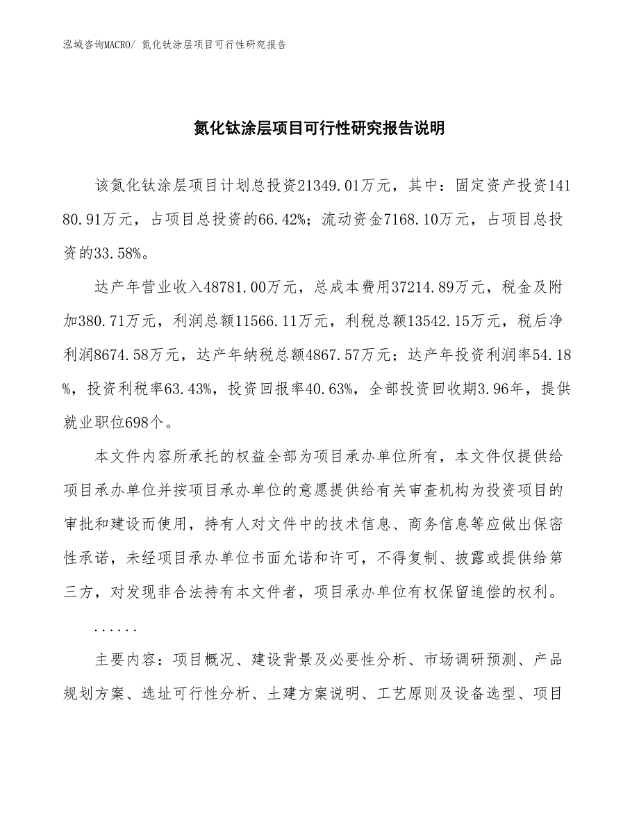 （批地）氮化钛涂层项目可行性研究报告_第2页