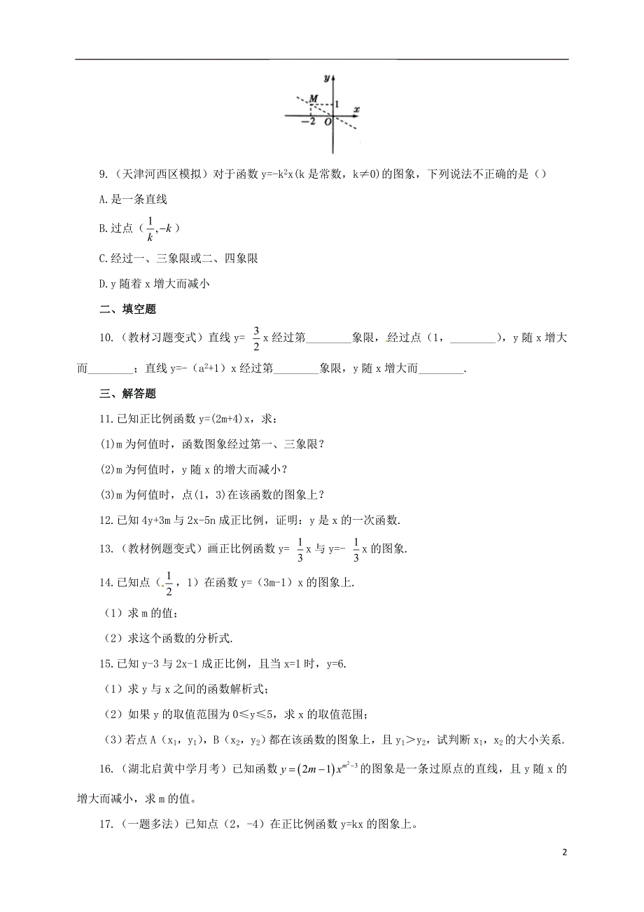 八年级数学上册4.2一次函数与正比例函数正比例函数同步练习含解析_第2页