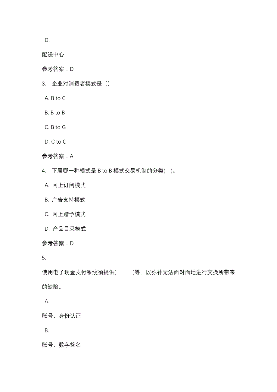 电子支付与安全19春_0002-四川电大-课程号：5110417-辅导资料_第2页