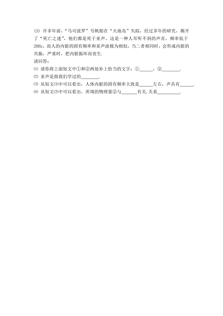 2016沪科版八年级物理上册同步导练：3.3超声与次声_第2页