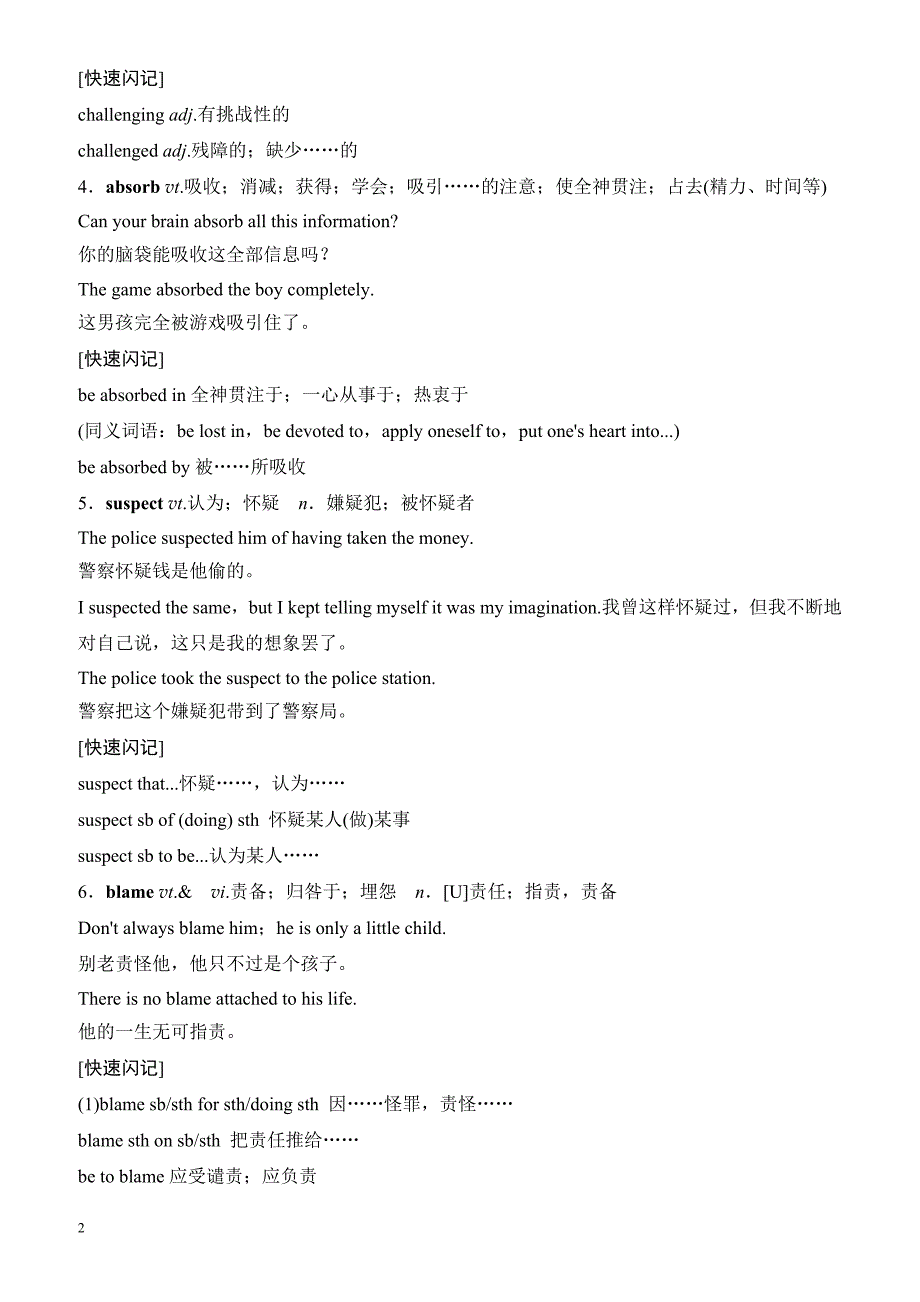 2018版高考英语(人教通用)大一轮复习满分必背 必修五 unit 1 great scientists_第2页