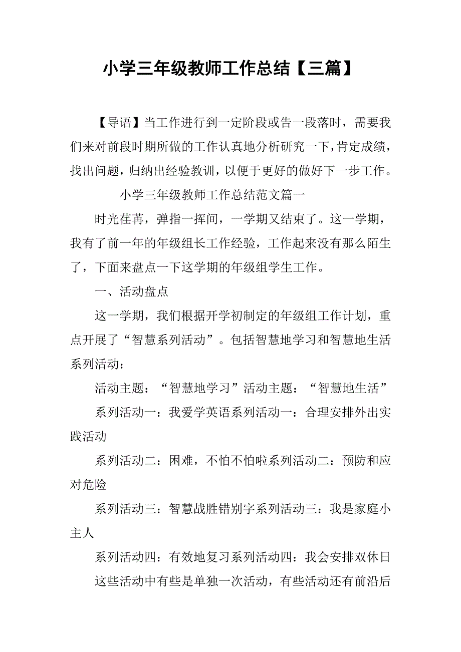 小学三年级教师工作总结【三篇】_第1页