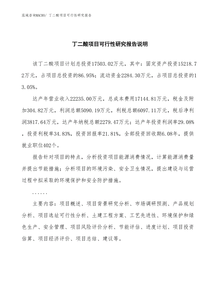 （批地）丁二酸项目可行性研究报告_第2页