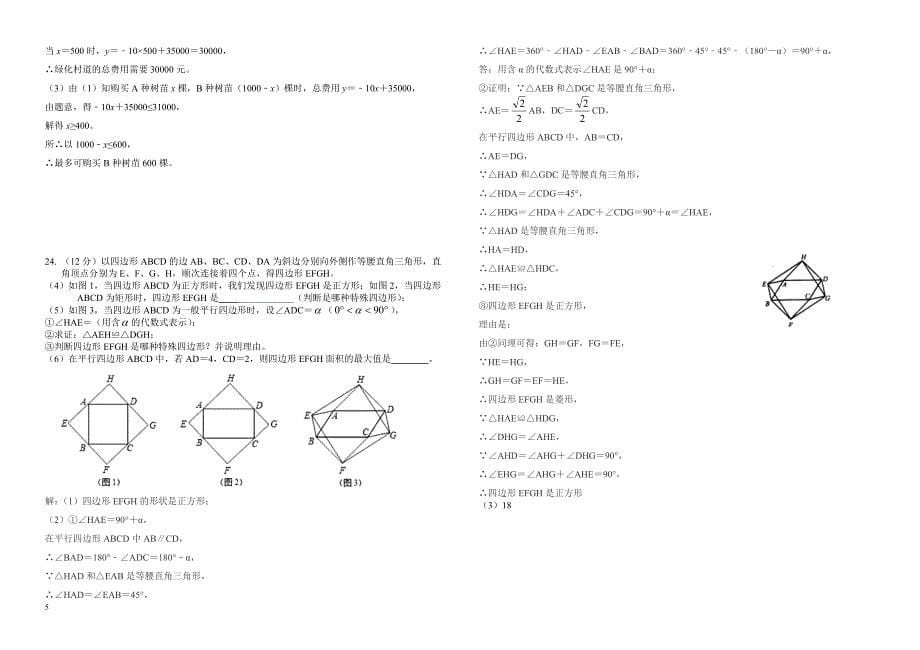 邯郸市2016-2017学年八年级下期末教学质量检测试卷(有答案)-(数学)_第5页