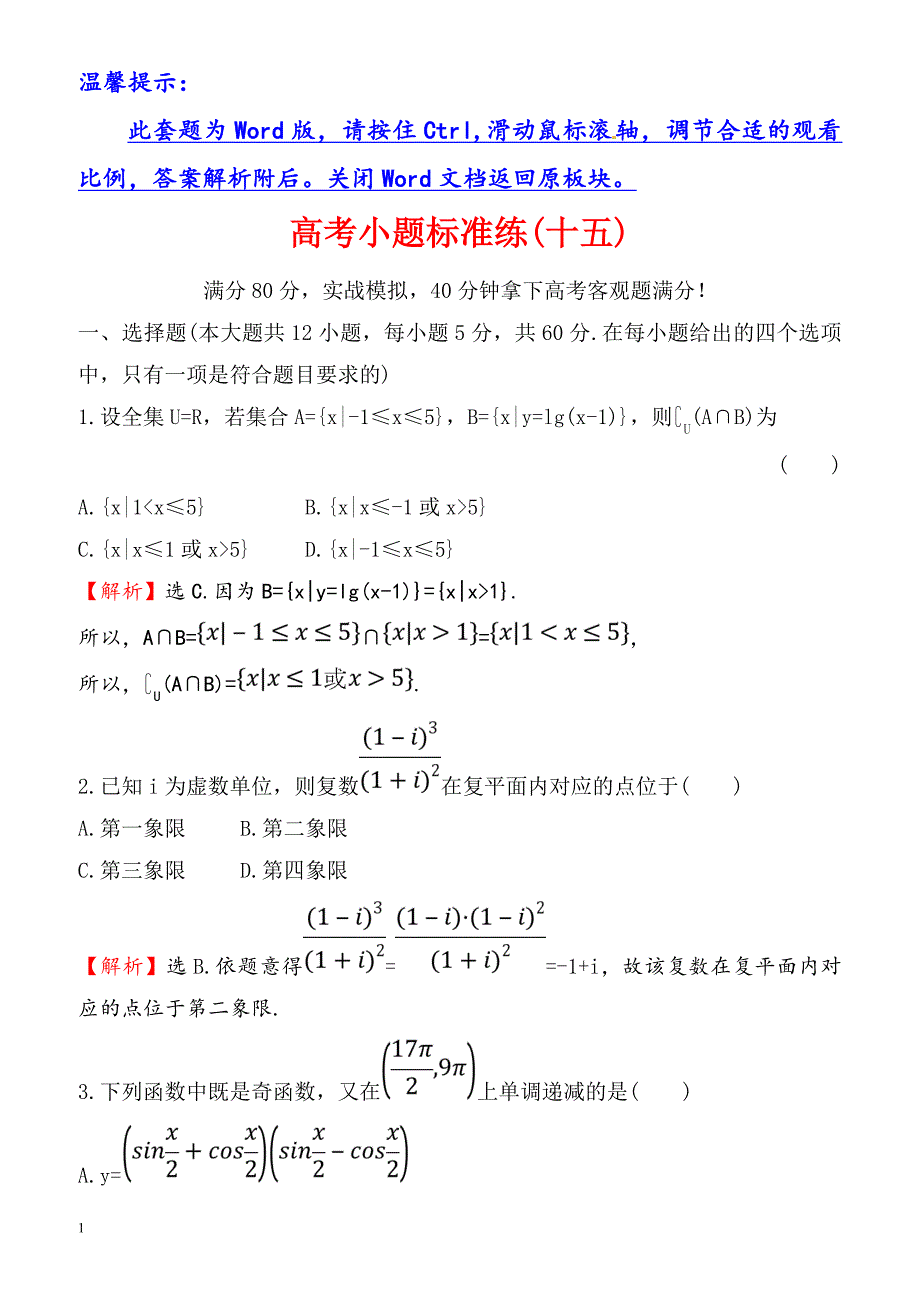 2018届高三数学(理人教版)二轮复习高考小题标准练：(十五)_（有解析）_第1页