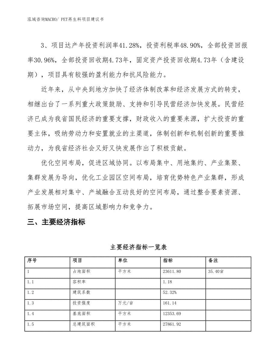 （立项审批）PET再生料项目建议书_第5页