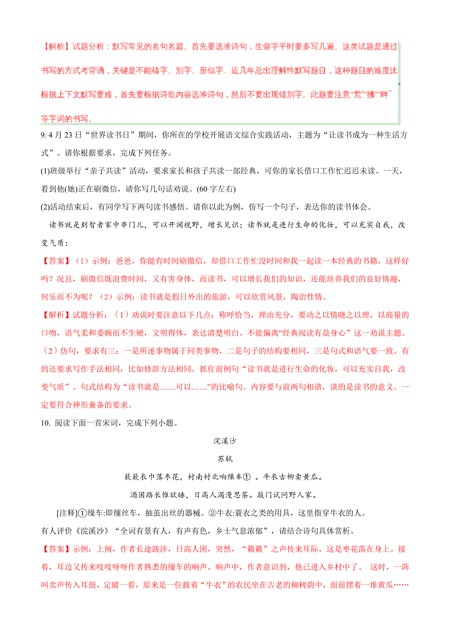 2018年山东省临沂市中考语文试题含详解详析_第4页