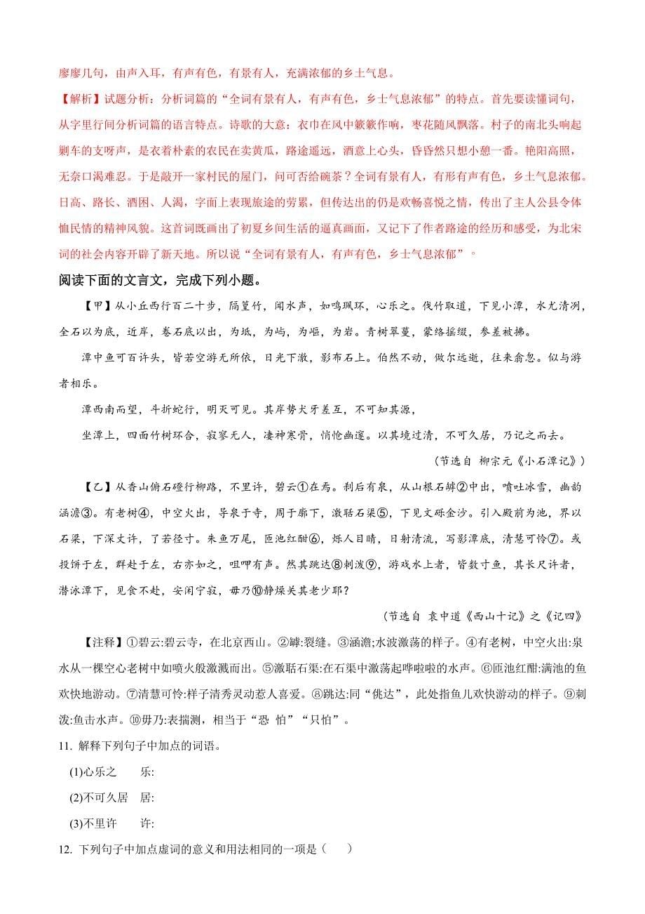 2018年山东省临沂市中考语文试题含详解详析_第5页