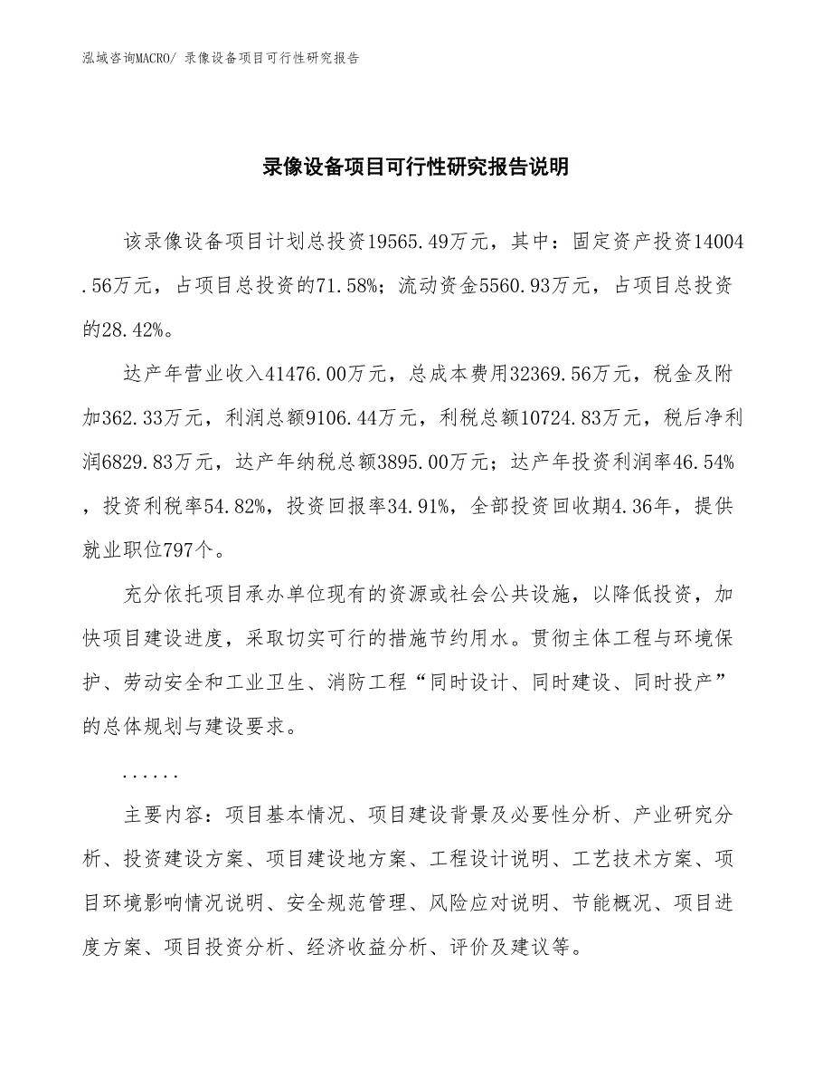 （批地）录像设备项目可行性研究报告_第2页