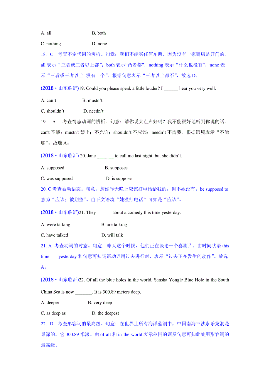 2018年山东省临沂市中考英语试题含详解详析_第3页