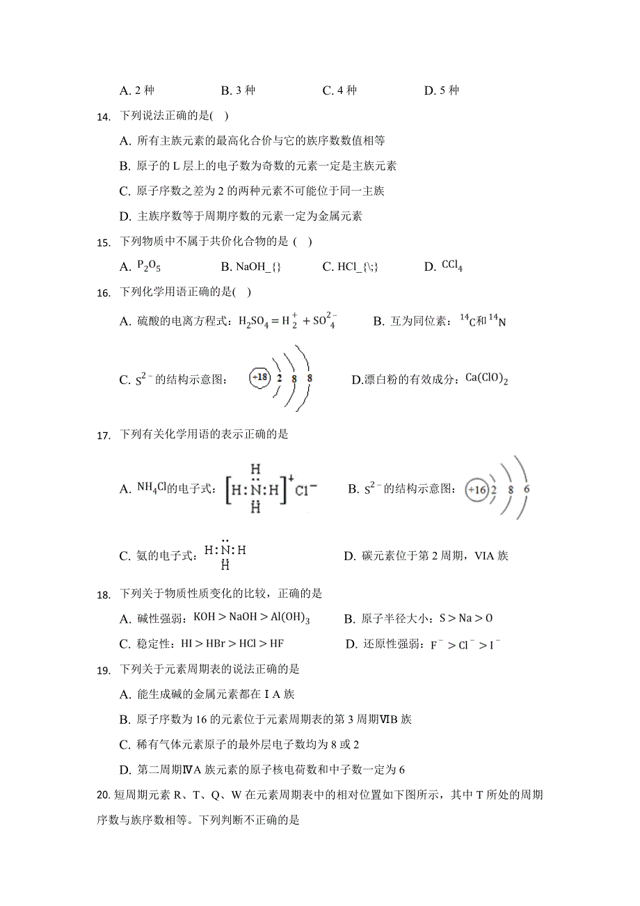 安徽省巢湖市柘皋中学2018-2019学年高一3月月考化学试题 word版缺答案_第3页