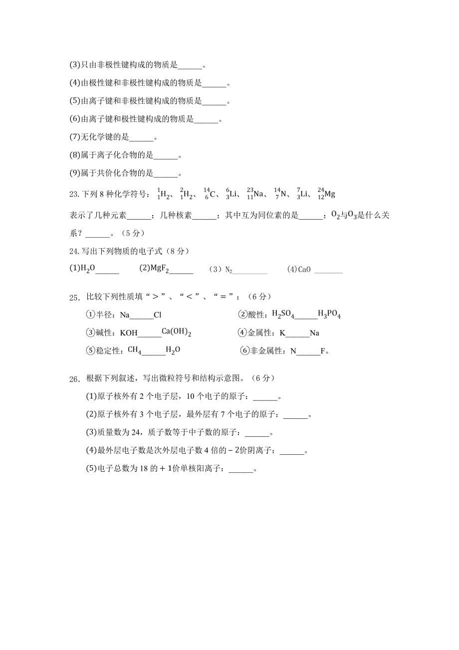 安徽省巢湖市柘皋中学2018-2019学年高一3月月考化学试题 word版缺答案_第5页