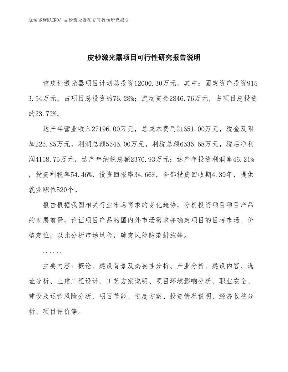 （批地）皮秒激光器项目可行性研究报告_第2页