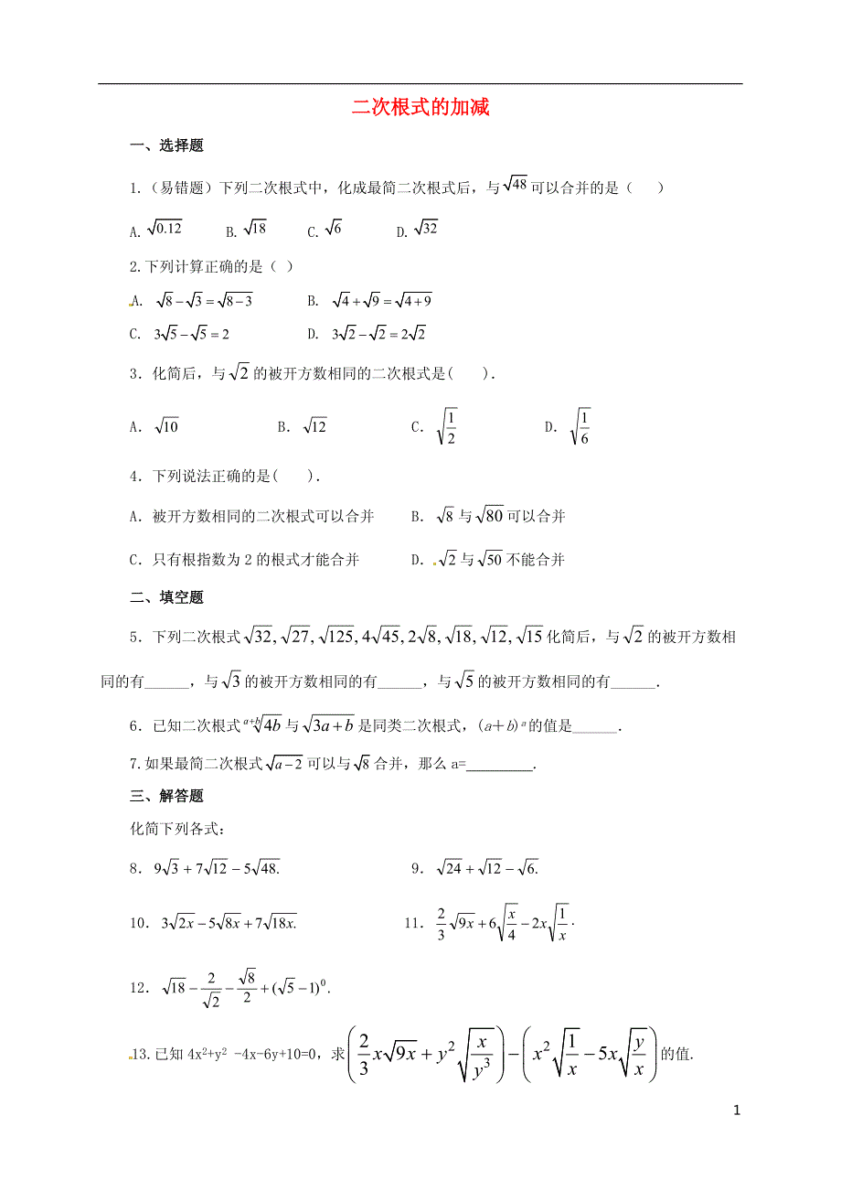 八年级数学上册2.7二次根式二次根式的加减同步练习2含解析_第1页