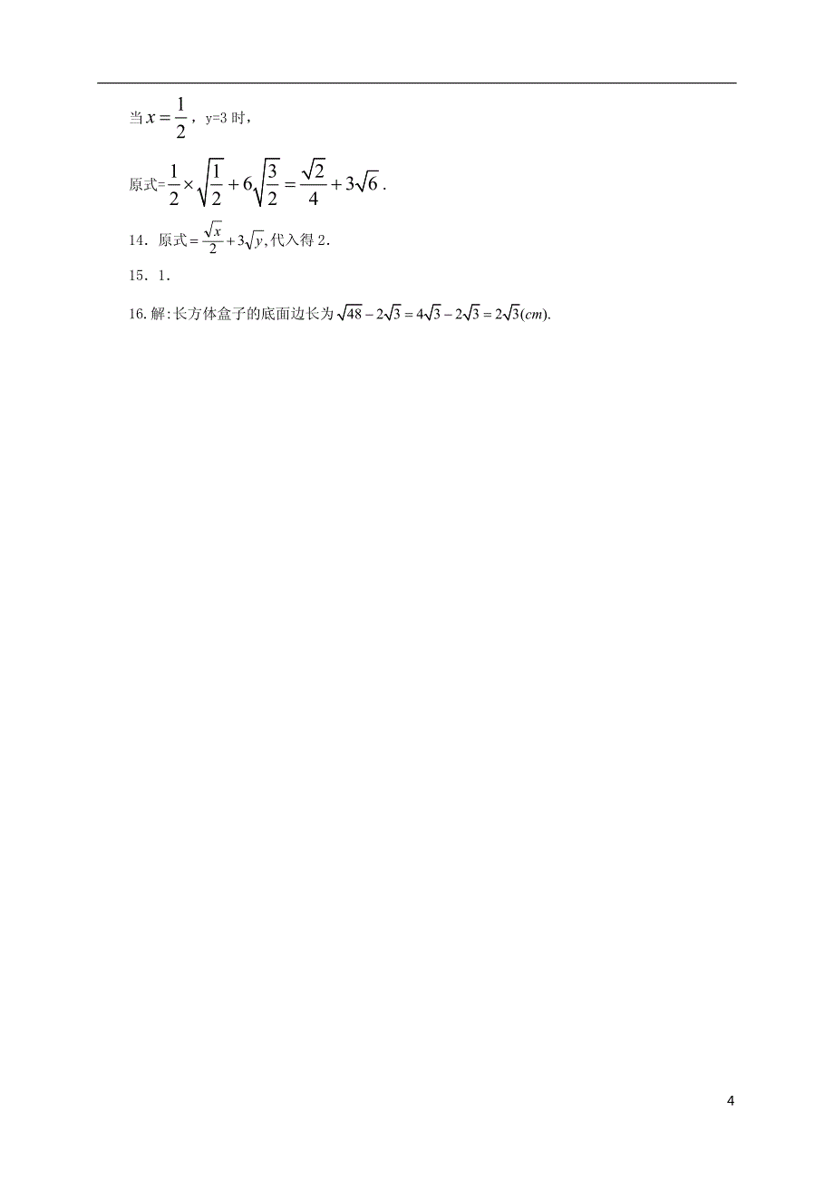 八年级数学上册2.7二次根式二次根式的加减同步练习2含解析_第4页